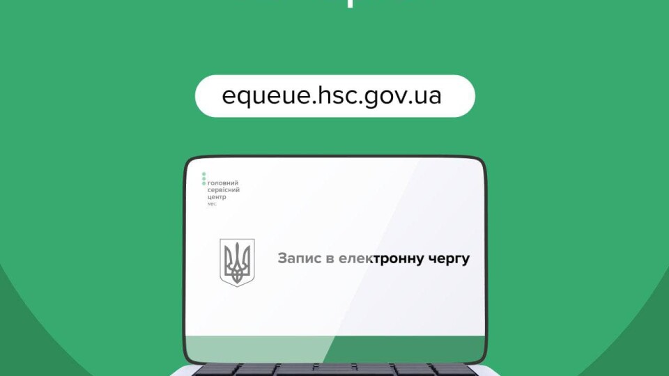 У сервісних центрах МВС знову працює електронна черга