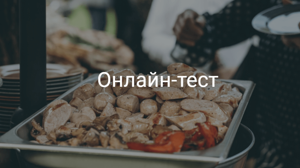 Дізнайся свій ідеальний смак ковбасок Brats від «Забіяка». Онлайн-тест
