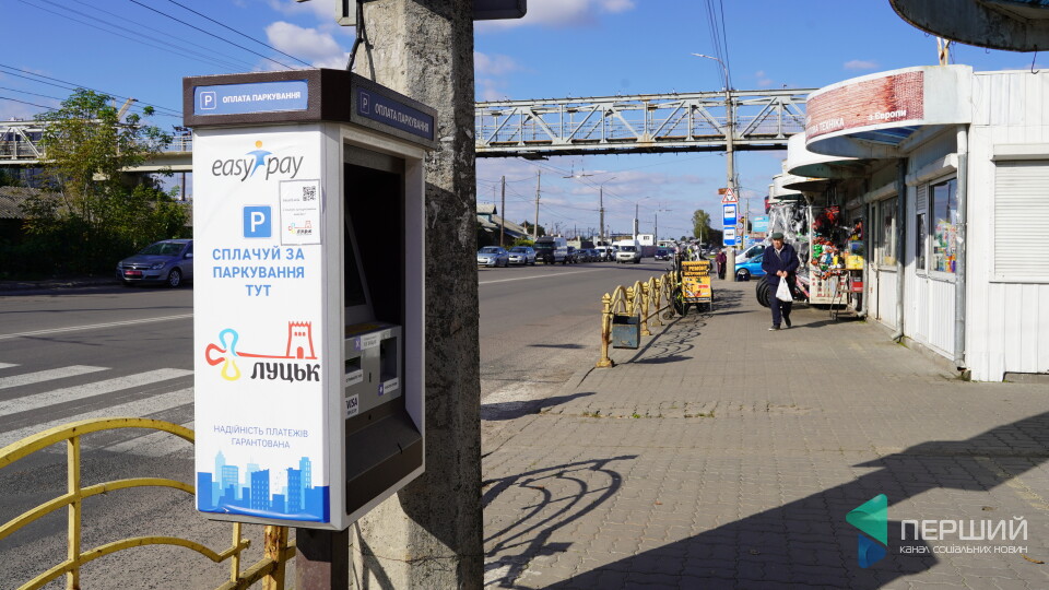 Паркомат не працює, додаток глючить. У Луцьку штрафують тих, хто не зміг оплатити парковку