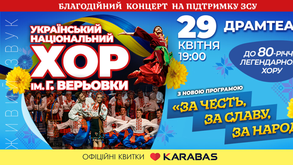 У Луцьку 80-річний ювілей великим сольним концертом відзначить Хор Верьовки