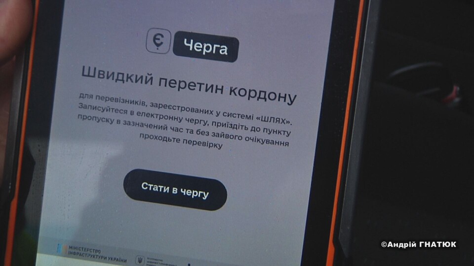 На «Ягодині» запрацювала обов’язкова електронна черга. ВІДЕО
