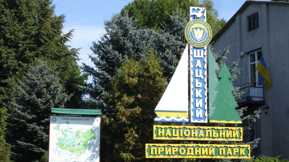 Шацький нацпарк і «Ягодин» – у переліку основних інвестпроєктів, які затвердив уряд