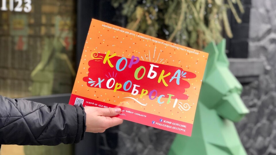 У Луцьку онкохворим дітям збирають подарунки, аби вручати їх після болючих процедур
