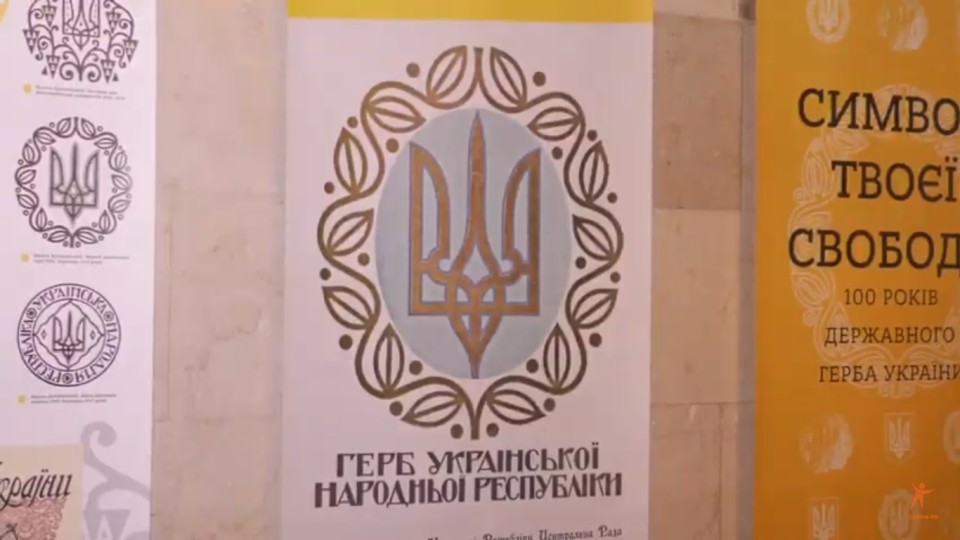 Волинянам розповіли історію українського герба. ВІДЕО