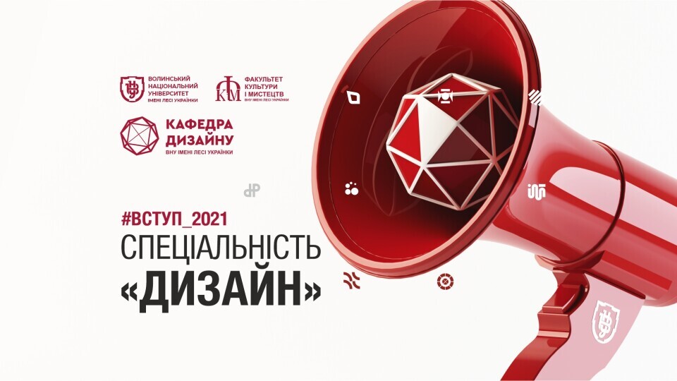 ВНУ кличе вчитися на дизайнера. Що треба вміти у цій професії