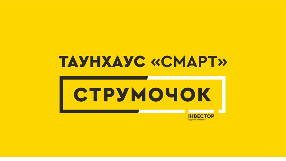 «Інвестор» розпочав продаж смарт-таунхаусів: компактних, з вільним плануванням і нижчою ціною