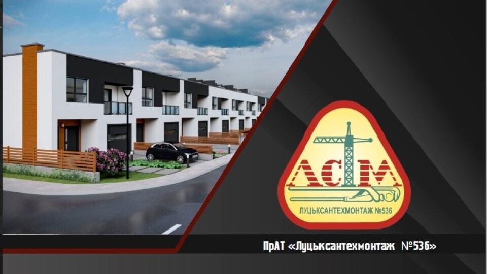 «Луцьксантехмонтаж №536» стартує з новим ЖК«Династія», де будуть таунхауси. Житло вже продається