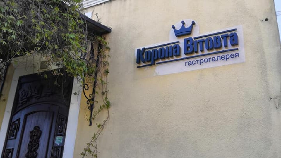 Ресторан «Корона Вітовта» продали