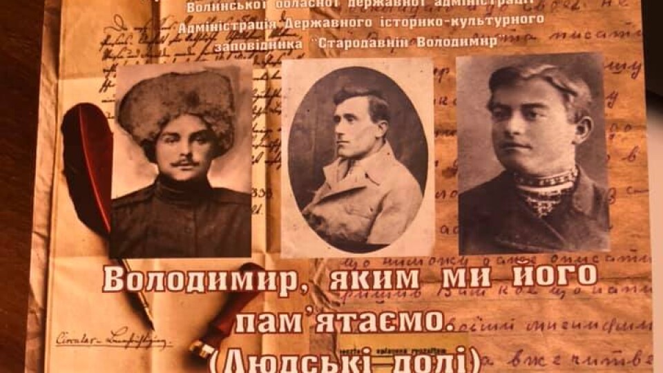 «Людські долі». У Володимирі видали збірник спогадів міських старожилів