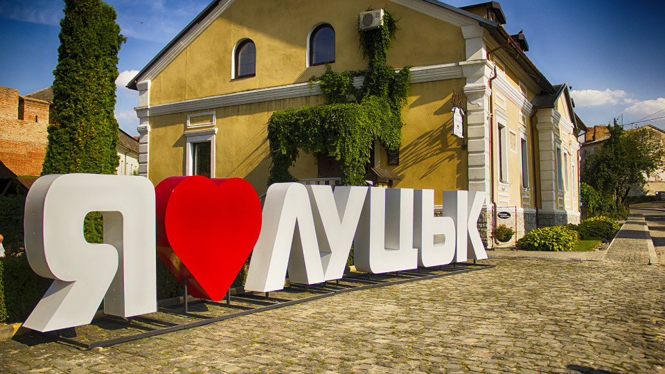 День Луцька святкуватимуть у вересні