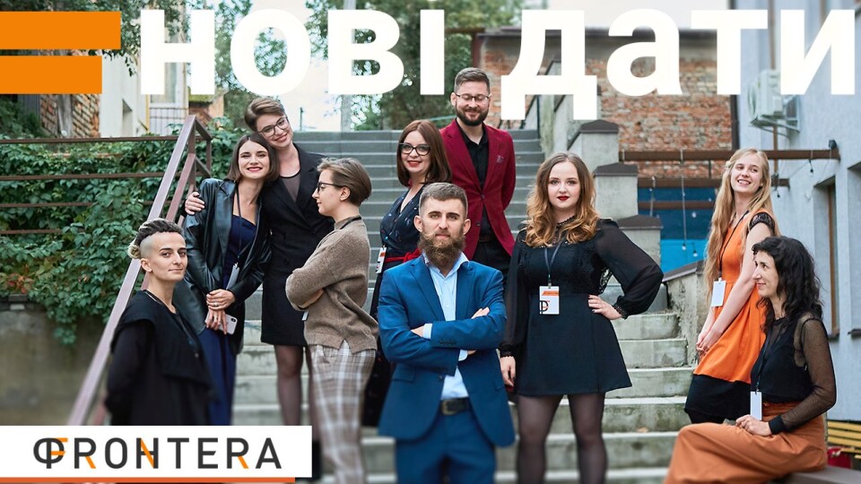 «На три дні перетворити Луцьк на місто літератури». Коли відбудеться фестиваль «Фронтера»