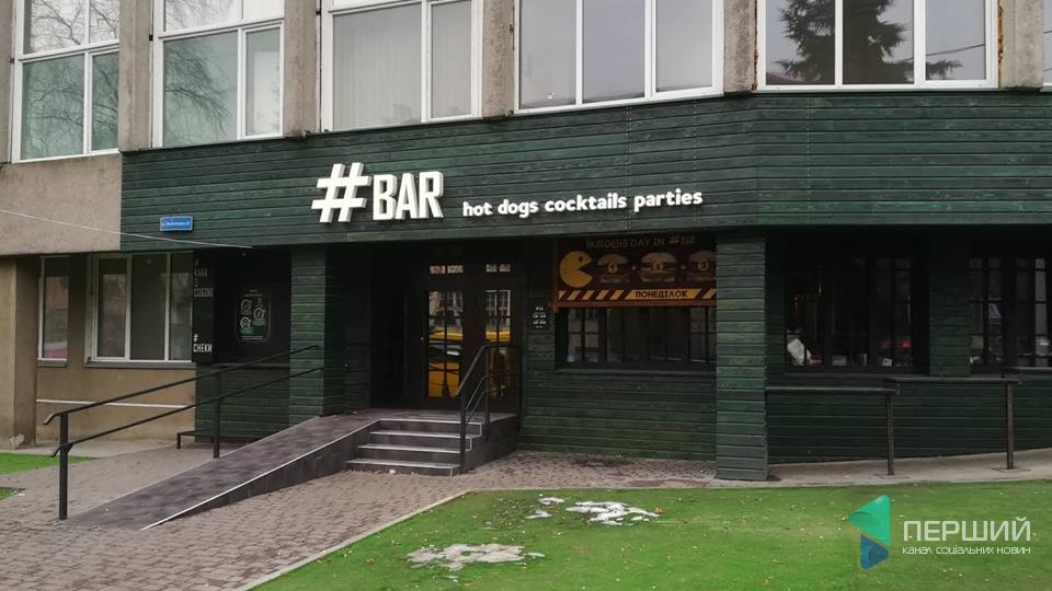 У Луцьку закрився «Хештег бар»