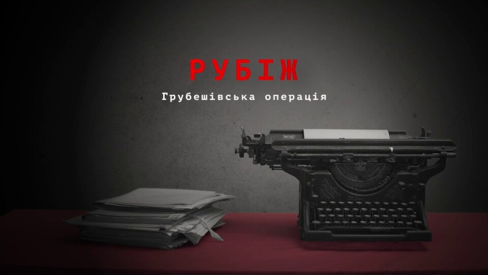 На «Бандерштаті» покажуть фільм про УПА