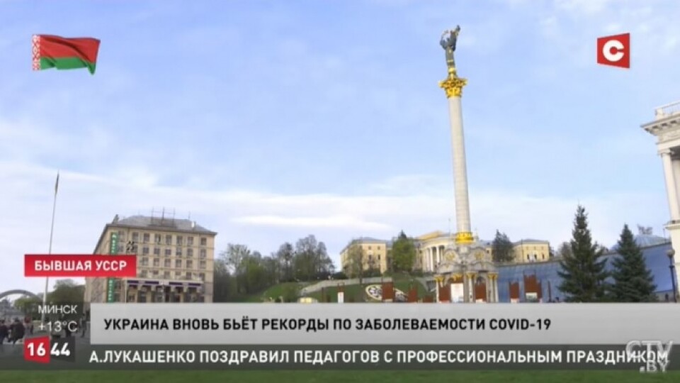 Білоруське телебачення назвало Україну «колишньою УРСР»
