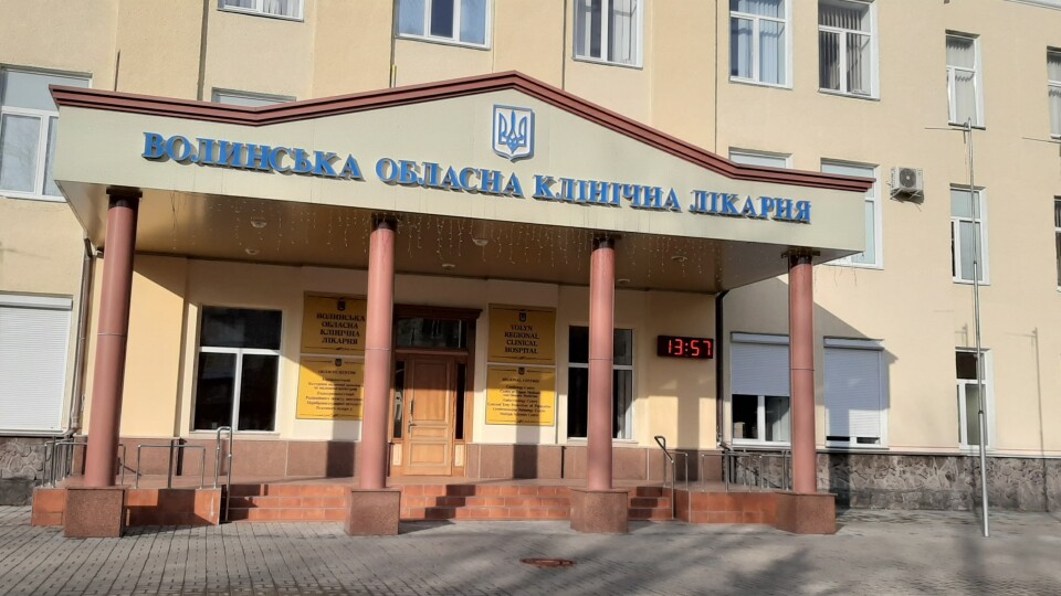 На Волині 4 обласні лікарні об’єднали у два великі медичні центри