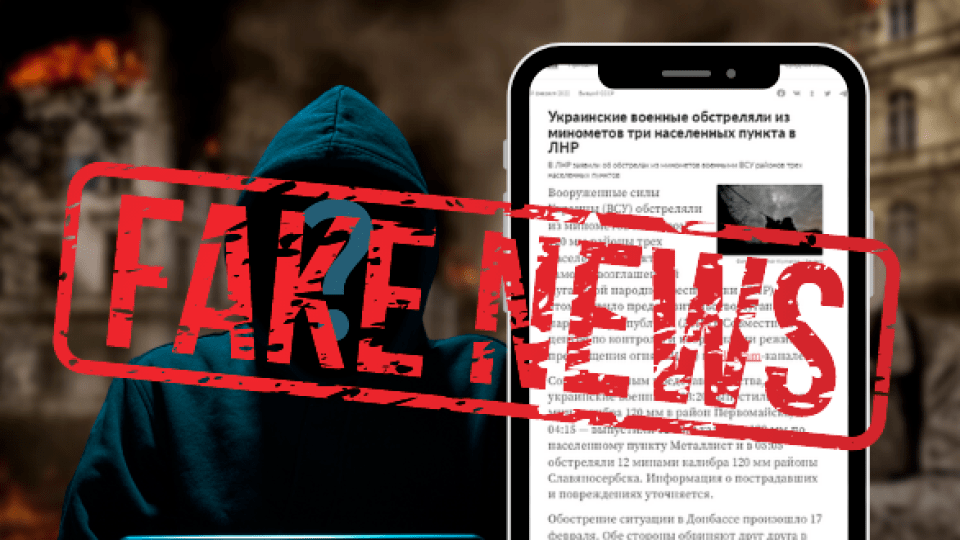 Холодна інформаційна війна: як протистояти фейкам