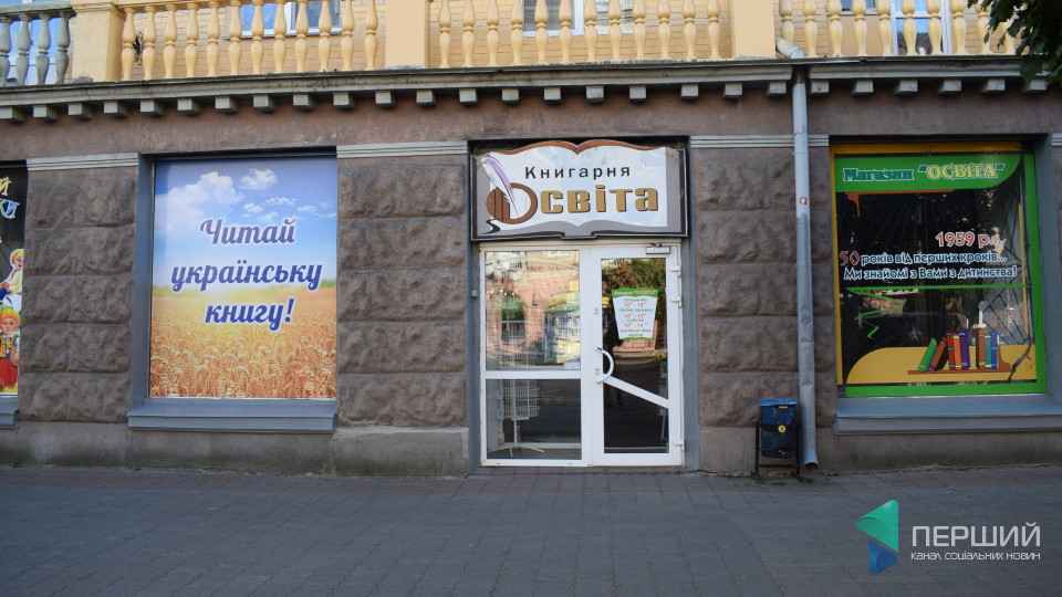 «Висимо в повітрі», – директор скандальної луцької книгарні «Освіта»