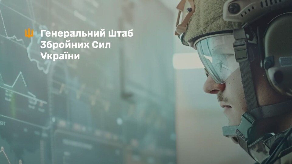 ЗСУ шукають фахівців зі штучного інтелекту