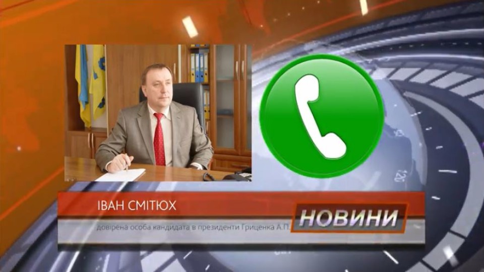 Іван Смітюх заперечує свою вину у відставці  голови партії Гриценка на Волині