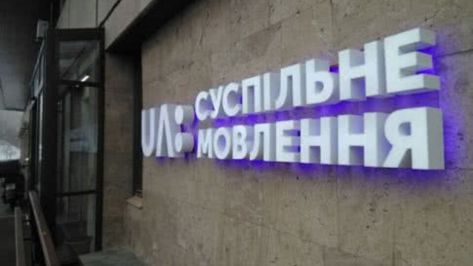Рахунки «Суспільного» арештували. Робота телерадіокомпанії може повністю зупинитися
