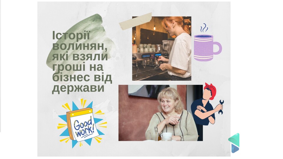 «Шабашки - не варіант». Історії волинян, які взяли гроші на бізнес від держави