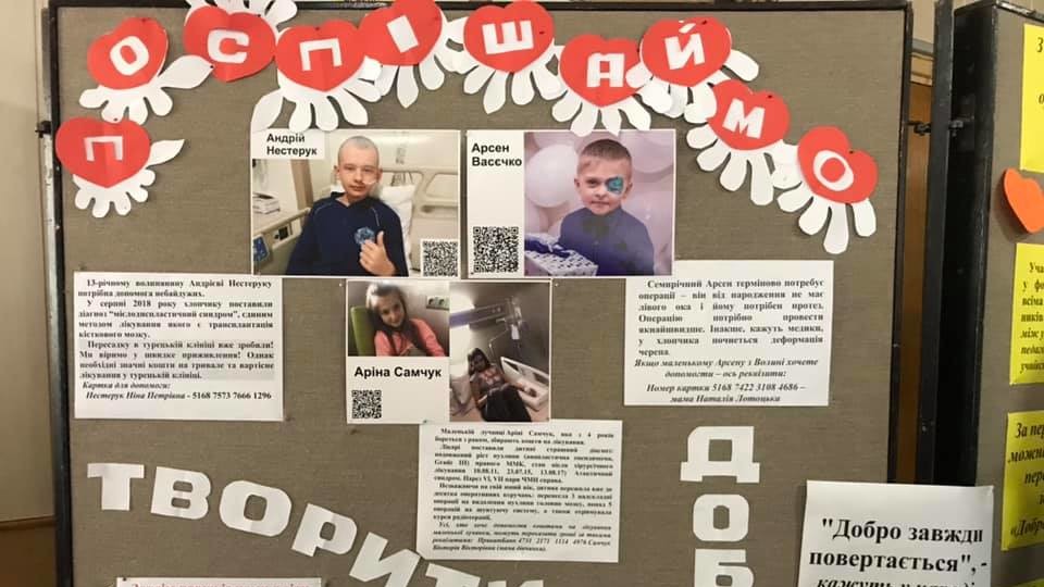 У луцькій школі збирали гроші для порятунку хворих діток. ФОТО