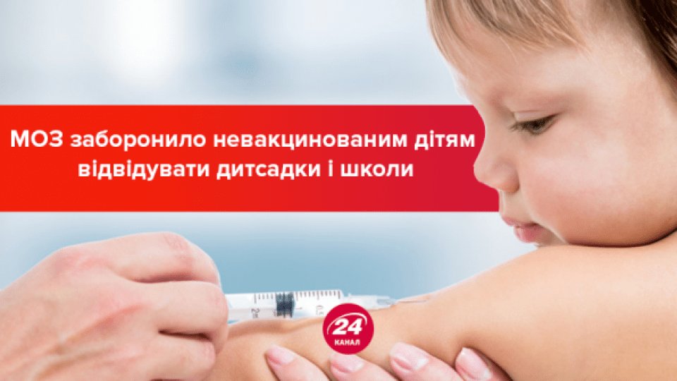 Нещепленим дітям заборонили ходити в дитсадки і школи