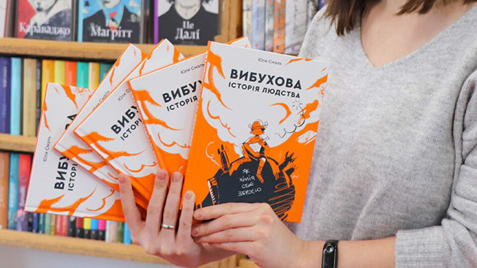 Хімія, що змінює життя. Письменниця з Луцька написала нову «вибухову» книгу