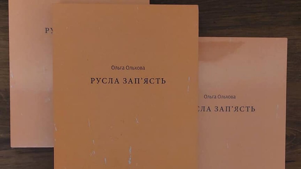 Збірка авторки з Луцька у короткому списку книжок з найкрутішим дизайном