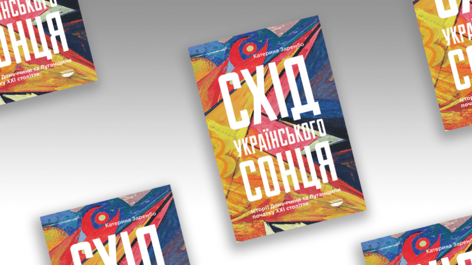 У Луцьку презентуватимуть книжку про справжній український Донбас. Він існує