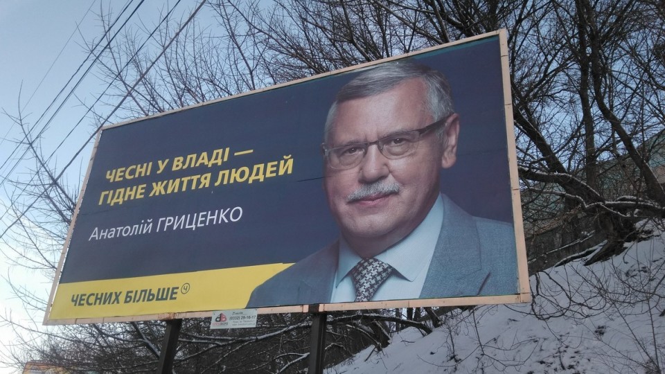 Неправильна агітація: на Волині звернулися в поліцію через білборд Гриценка. ФОТО