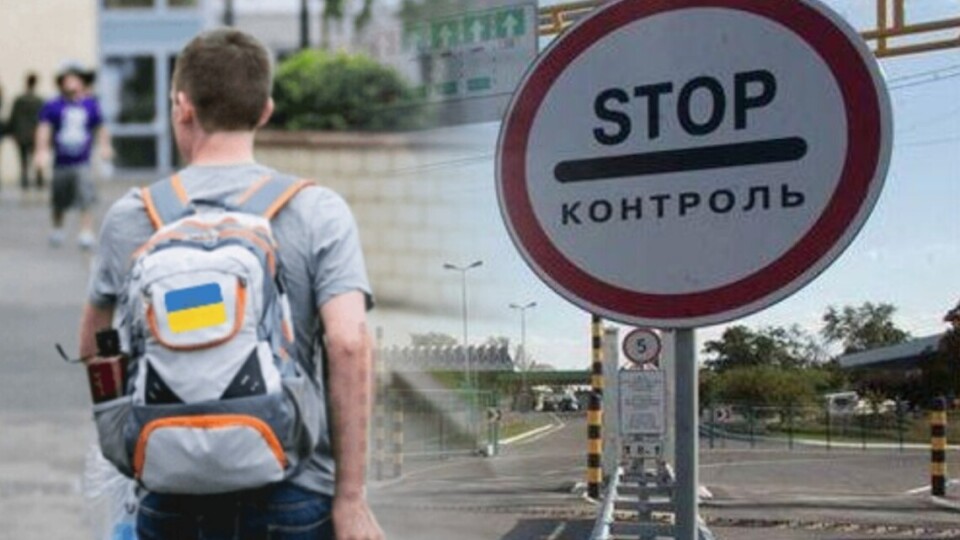 Чоловікам до 23-24 років можуть дозволити виїзд за кордон – Веніславський