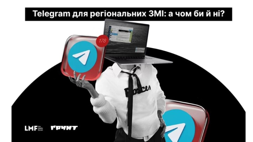 Чому регіональним ЗМІ варто мати сторінку у Telegram. Пояснення та поради