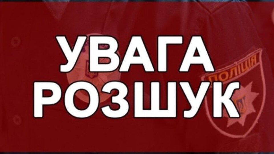 На Волині розшукують безвісти зниклу жінку