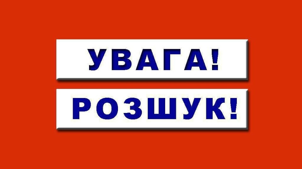 Розшукують волинянина, який вийшов з лікарні у Луцьку та зник. ФОТО