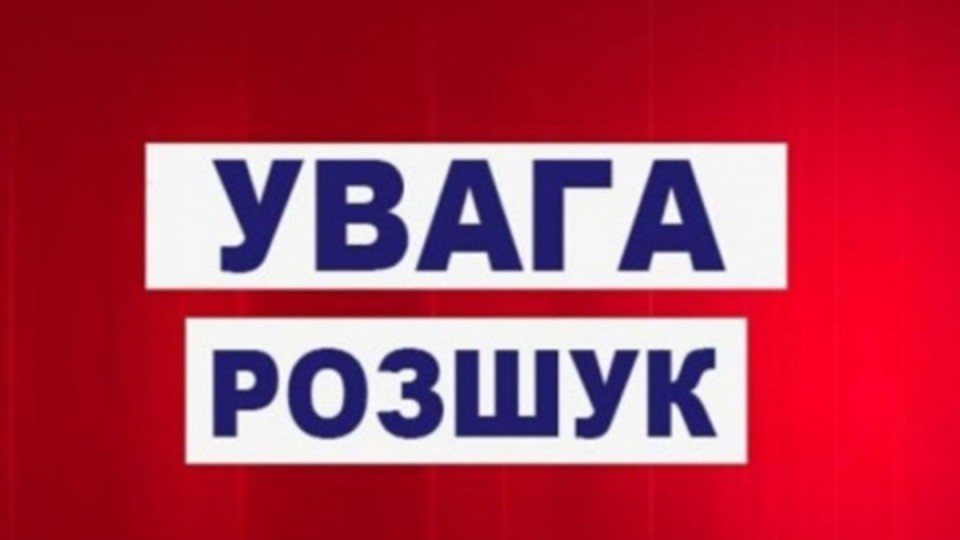 На Волині розшукують уродженця Німеччини. ФОТО