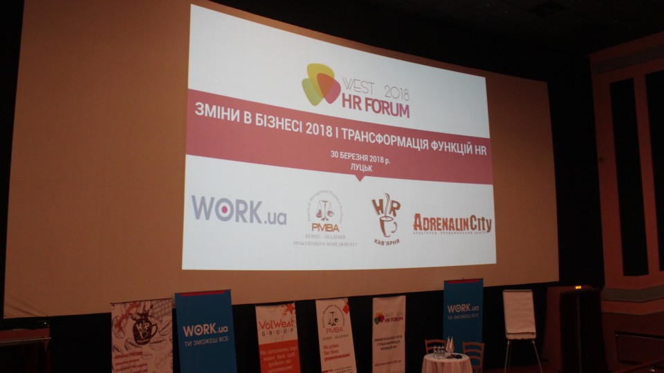 На HR-форум до Луцька з'їдуться спікери з усієї України. ПРОГРАМА