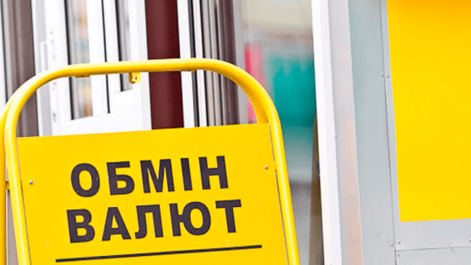 В Україні планують зробити обмін валют платним