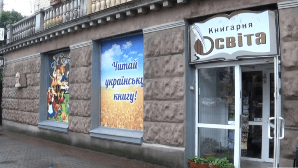 Луцьку книгарню «Освіта» просять зберегти. Зарєстрували аж дві петиції