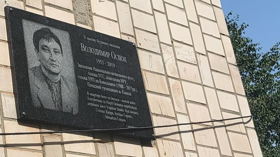 У Ковелі відкрили меморіальну дошку почесному громадянину міста