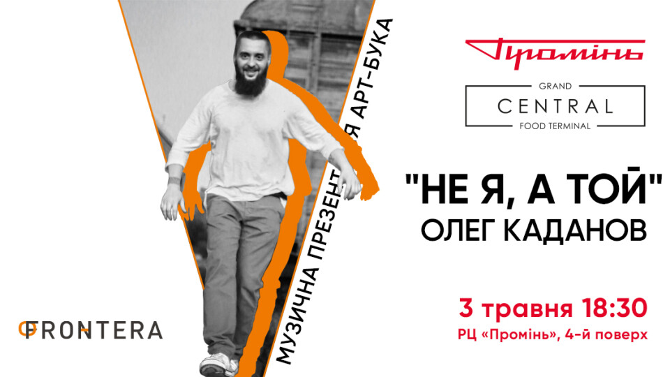 У Луцьк з концертом їде легенда українського андеґраунду
