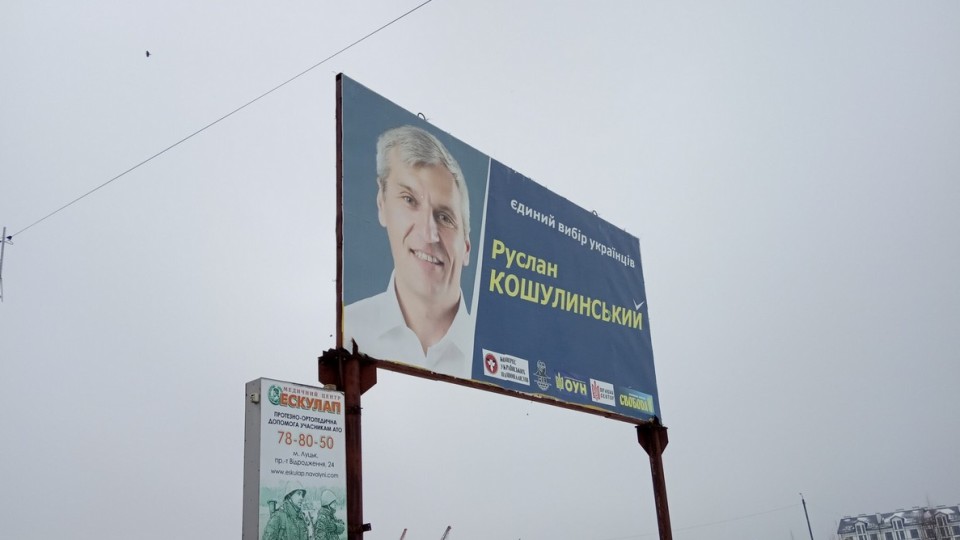 На Волині знайшли незаконну агітацію двох кандидатів в президенти. ФОТО