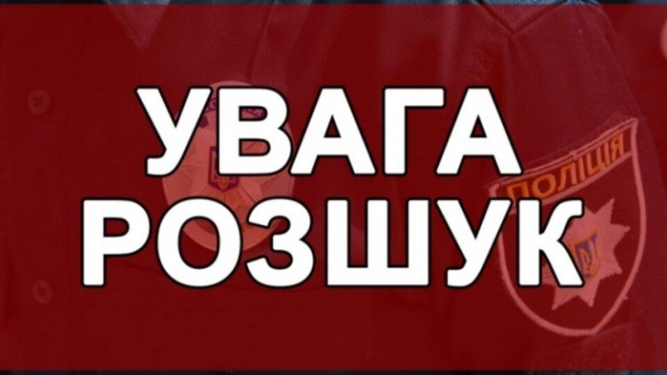 Поліція розшукує безвісти зниклого волинянина