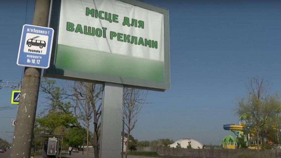 Луцьк очистять від старих білбордів, які псують вигляд вулиць