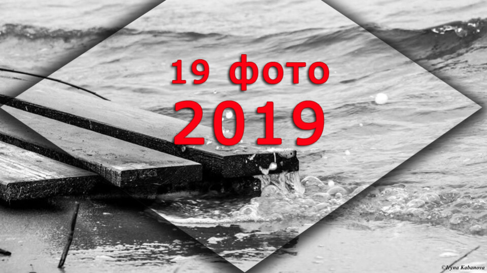 19 показових фото про Волинь у 2019 році