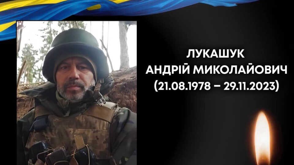У Куп'янському районі загинув захисник з Волині Андрій Лукашук