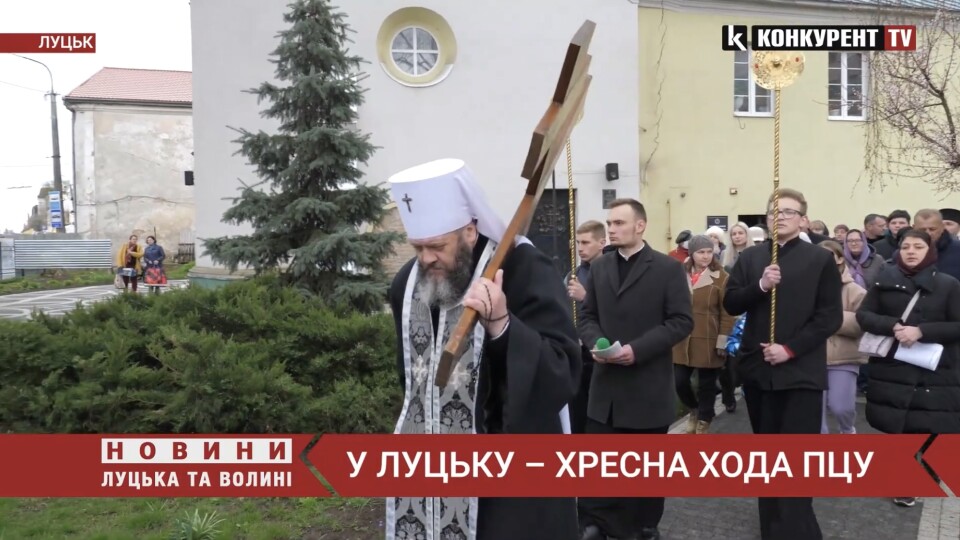 У Луцьку пройшов хресний хід ПЦУ. ВІДЕО