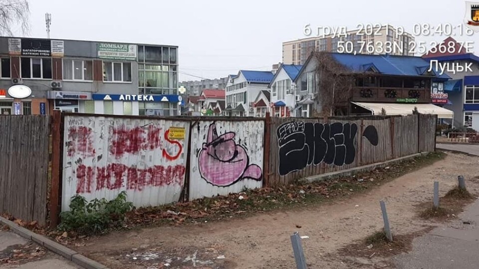 У Луцьку знесли стару огорожу біля «Гостинця»