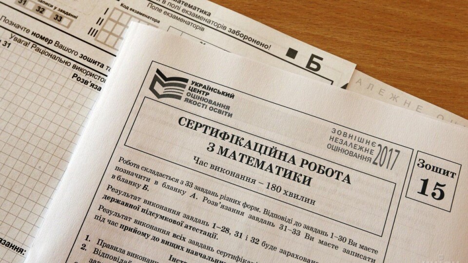 ЗНО з математики стане обов'язковим