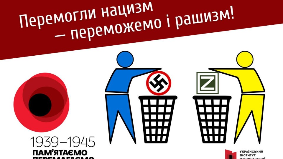 Гасло відзначення 8 та 9 травня буде «Перемогли нацистів – переможемо і рашистів!» – УІНП